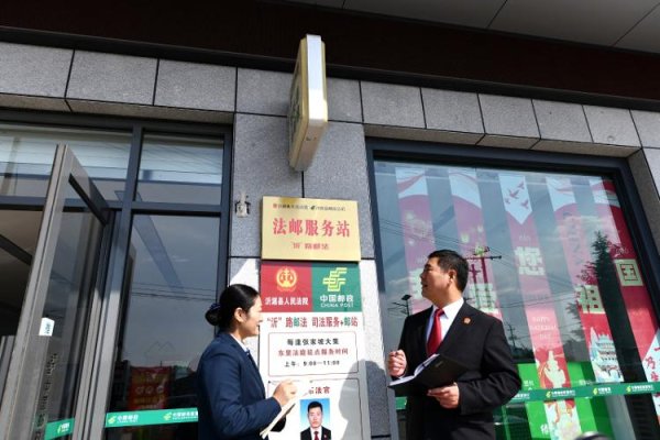 老品牌速配 这家邮局能寄信还能“打官司”？探访沂源大山里的“法邮服务站”